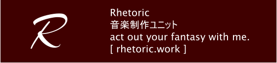 Rhetoric 音楽制作ユニット act out your fantasy with me. [ rhetoric.work ] R